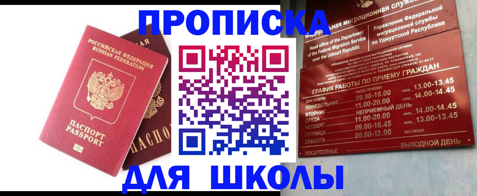 прописка для школы в Нижней Салде